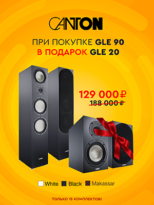 Подарок GLE20 при покупке GLE90
